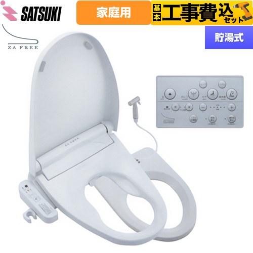 工事費込みセット ZA FREE Xシリーズ 一般家庭用（介護用） 前広便座 温水洗浄便座 ケアシャ...