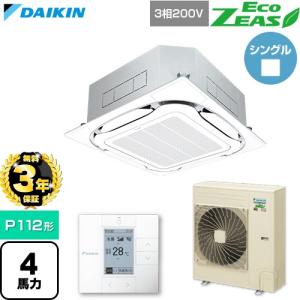 【無料3年保証】 EcoZEAS 業務用エアコン P112形 4馬力相当 ダイキン SZRC112C-F 天カセ形S-ラウンドフロー【直送 代引・土日祝配送 不可】