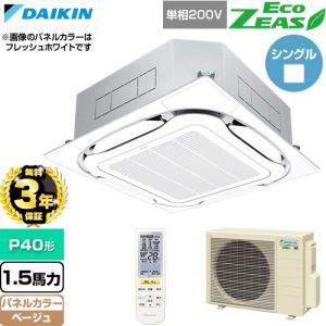 【無料3年保証】 EcoZEAS 業務用エアコン P40形 1.5馬力 ダイキン SZRC40CNV-C 天カセ S-ラウンドフロー【直送 代引・土日祝配送 不可】