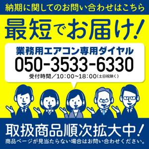 【無料3年保証】エコジアス 業務用エアコン ダ...の詳細画像5