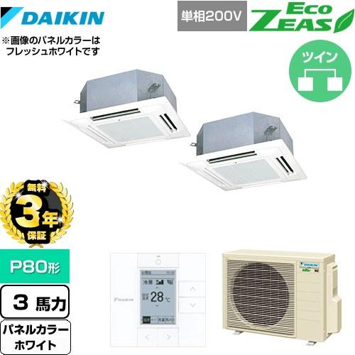 【無料3年保証】エコジアス 業務用エアコン ダイキン SZRN80BYVD-W マルチフロー ショー...