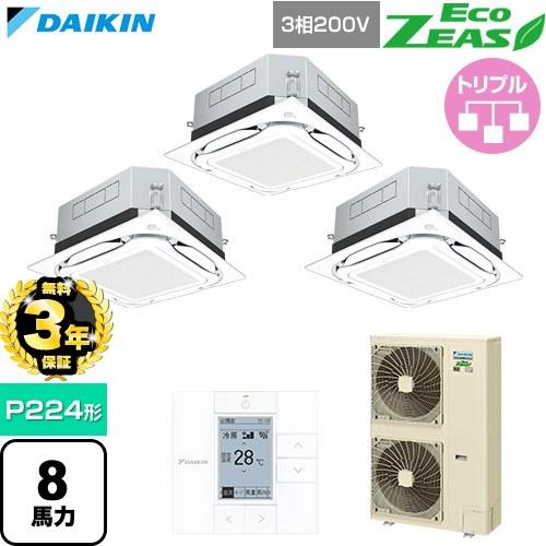 【無料3年保証】 EcoZEAS 業務用エアコン P224形 8馬力相当 ダイキン SZRUC224...