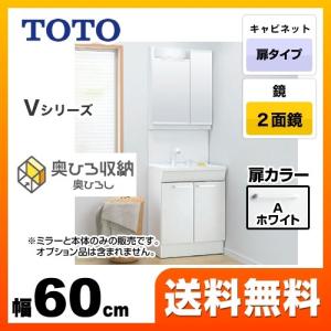 【在庫切れ時は後継品での出荷になる場合がございます】洗面化粧台 幅60cm TOTO LDPB060BAGEN1A＋LMPB060A2GDC1G Vシリーズ 二面鏡 2面鏡 （高さ1900mm対応）