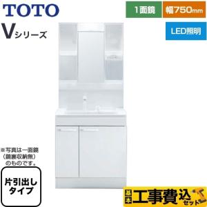 TOTO 工事費込みセット Vシリーズ 洗面化粧台 幅75cm TOTO 