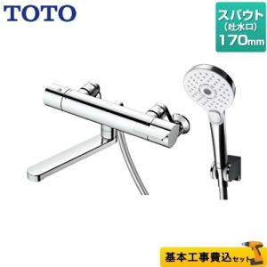 工事費込みセット 浴室水栓 スパウト長さ170mm TOTO TBV03404J GGシリーズ 壁付サーモスタット混合水栓 リフォーム 【湯水ピッチ最小160mm】｜torikae-com