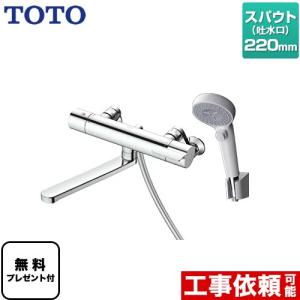 FTB100シリーズ サーモスタット式シャワー 浴室水栓 スパウト長