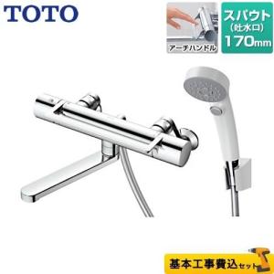 【在庫切れ時は後継品での出荷になる場合がございます】工事費込みセット 浴室水栓 スパウト長さ170mm TOTO TBV03415J 【湯水ピッチ最小160mm】