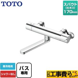 【2台セット】 TOTO 浴室水栓 170mm 一般地用 TBV03401J1 TOTO [TBV03401J1] 浴室エコシャワー水栓 蛇口 サーモ付 壁付きタイプ