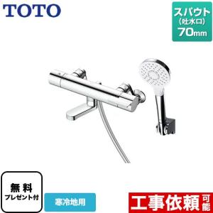 TOTO 工事費込みセット GGシリーズ 浴室水栓 スパウト長さ70mm TOTO