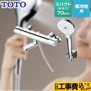 TOTO [TBV03409J1+KOJI] 浴室シャワー水栓 蛇口 サーモ付き水栓 壁付き