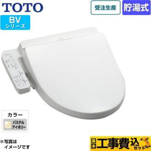 工事費込みセット ウォシュレット BV 温水洗浄便座 TOTO TCF2213E-SC1 貯湯式｜torikae-com