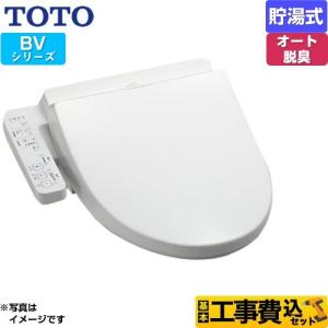 工事費込みセット ウォシュレット BV 温水洗浄便座 TOTO TCF2223E-NW1 貯湯式｜torikae-com