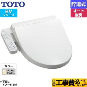 工事費込みセット ウォシュレット BV 温水洗浄便座 TOTO TCF2223E-SC1 貯湯式｜torikae-com