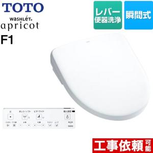 ウォシュレット アプリコット F1 温水洗浄便座 レバー便器洗浄タイプ TOTO TCF4714-NW1 瞬間式 ホワイト｜torikae-com