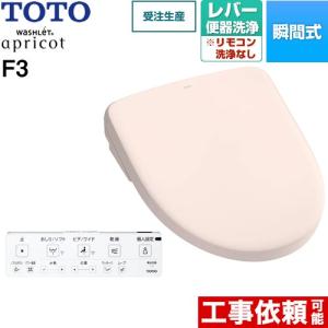 TOTO 温水洗浄便座ウォシュレット アプリコット F1A TCF4713AKR オート