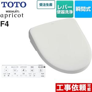 ウォシュレット アプリコット F4 温水洗浄便座 レバー便器洗浄タイプ TOTO TCF4744-NG2 瞬間式 ホワイトグレー｜torikae-com