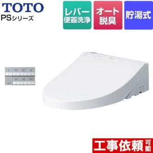 TOTO ウォシュレットPシリーズ 温水洗浄便座 パブリックモデル TOTO