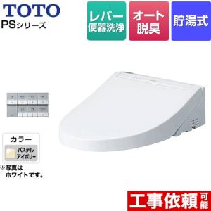 ウォシュレットPS2シリーズ 温水洗浄便座 パブリックモデル TOTO TCF5534-SC1 貯湯式 パステルアイボリー｜torikae-com