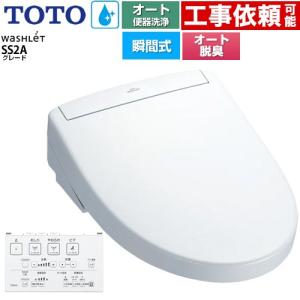 ウォシュレットSS グレードSS2A 温水洗浄便座 リモコン便器洗浄 オート便器洗浄付タイプ TOTO TCF6544AK-NW1 瞬間式 ホワイト