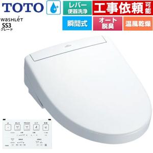 ウォシュレットSS グレードSS3 温水洗浄便座 レバー便器洗浄タイプ TOTO TCF6554-NW1 瞬間式 ホワイト