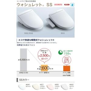 ウォシュレットSS グレードSS3 温水洗浄便...の詳細画像3