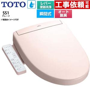 ウォシュレットSS グレードSS1 温水洗浄便座 レバー便器洗浄タイプ TOTO TCF6624-SR2 瞬間式 パステルピンク
