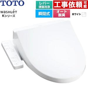 ウォシュレット Kシリーズ 温水洗浄便座 レバー便器洗浄 TOTO TCF8CK69-NW1 瞬間式 ホワイト