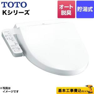 工事費込みセット ウォシュレット Kシリーズ 温水洗浄便座 オートパワー脱臭 TOTO TCF8GK35-NW1 貯湯式 ホワイト 【特別配送】【代引不可】