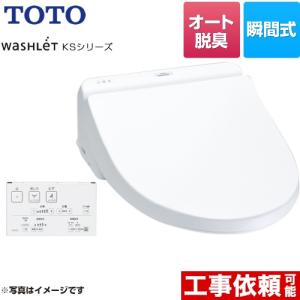 ウォシュレット KSシリーズ 温水洗浄便座 暖房便座 TOTO TCF8GS34-NW1 瞬間式 ホワイト 【特別配送】【代引不可】｜torikae-com