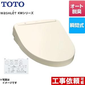 ウォシュレット KWシリーズ 温水洗浄便座 TOTO TCF8WW88-SC1 瞬間式 パステルアイボリー