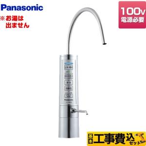 工事費込みセット 還元水素水生成器 整水器 ろ過流量：2.2L/分(水圧100kPaの時) パナソニック TK-HB50-S 専用水栓型 電子水栓式 メタリックシルバー｜torikae-com