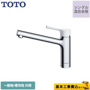 TOTO 工事費込みセット キッチン水栓 TOTO TKS05301J GGシリーズ 台付