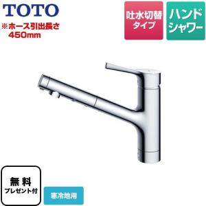 【パッキン無料プレゼント！（希望者のみ）】 キッチン水栓 TOTO TKS05305Z GGシリーズ 台付シングル混合水栓 ワンホールタイプ