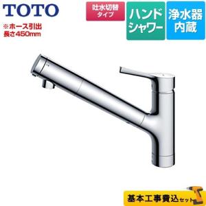 工事費込みセット キッチン水栓 TOTO TKS05308J GGシリーズ 台付シングル混合水栓 工事費込 ワンホールタイプ リフォーム