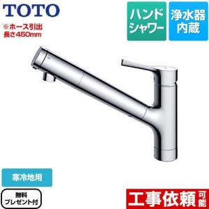 GGシリーズ キッチン水栓 浄水カートリッジ内蔵 TOTO TKS05308ZA 台付シングル混合水栓 【パッキン無料プレゼント！（希望者のみ）】