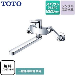 TOTO キッチン水栓 TKY01306ZA 壁付シングル混合水栓 寒冷地仕様 TOTO キッチン水栓 TKY01306ZA 壁付シングル混合水栓 寒冷地仕様