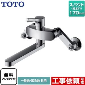 TOTO キッチン水栓 スパウト170mm TKS05315J 壁付シングル混合水 TOTO キッチン水栓 スパウト170mm TKS05315J 壁付シングル混合水