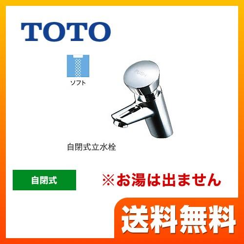 洗面水栓 TOTO TL19AR ワンホールタイプ 単水栓　自閉式立水栓  【工事対応不可】