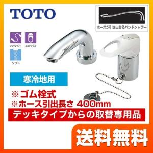 大口 TOTO 洗面水栓 TOTO TL834EGR デリシアシリーズ ツーホールタイプ