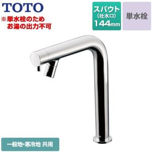 TOTO 洗面水栓 スパウト長さ109mm TL106AQR スパウト回転式 単水