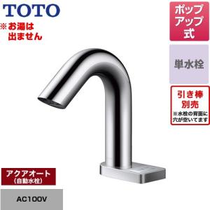 TOTO TOTO TLE28002J 湯ぽっと アクアオート 台付自動水栓 電気