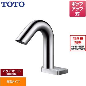 ポップアップ式取り替え用「アクアオート」 洗面水栓 ポップアップ式 TOTO TLE28SD2W 台付自動水栓 ワンホールタイプ 【工事対応不可】｜torikae-com