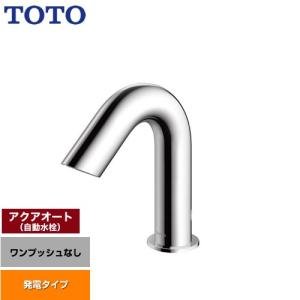 アクアオート 洗面水栓 ワンプッシュなし（排水栓なし） TOTO TLE28SS2W 台付自動水栓 ワンホールタイプ 【工事対応不可】｜torikae-com