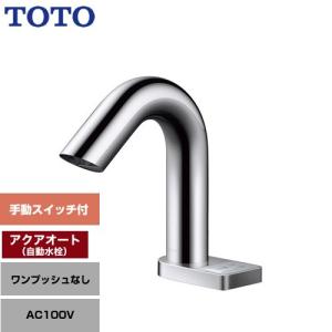 アクアオート 洗面水栓 ワンプッシュなし（排水栓なし） TOTO TLE32SS4A 台付自動水栓 ワンホールタイプ 【工事対応不可】｜torikae-com