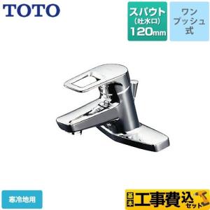 TOTO TOTO TLHG31DEFZ 洗面用蛇口[台][シングルレバー混合水栓][吐水口