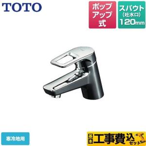 TOTO 工事費込みセット 洗面水栓 TLHG31AEFR Hi-Gシリーズ 台付 TOTO 工事費込みセット 洗面水栓 TLHG31AEFR Hi-Gシリーズ 台付