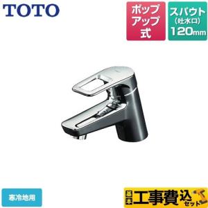 工事費込みセット 洗面水栓 スパウト長さ120mm TOTO TLHG31AEFZ ワンホールタイプ 取り替え用 台付シングル混合水栓 リフォーム｜torikae-com