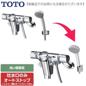 【在庫切れ時は後継品での出荷になる場合有】浴室水栓 TOTO TMF49E3R  【シールテープ無料プレゼント！（希望者のみ）※同送の為開梱します】｜torikae-com