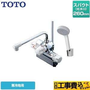TOTO ジョイ、ニュージョイシリーズ 浴室水栓 スパウト長さ260mm TOTO