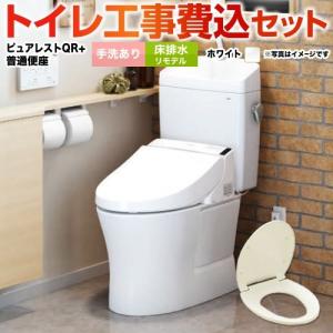 工事費込みセット トイレ 排水心：305mm〜540mm TOTO CS232BM--SH233BA-NW1＋TC291-NW1 ピュアレストQR リフォーム